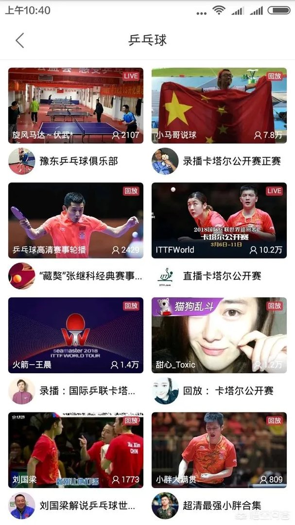 手机直播澳门乒乓球比赛