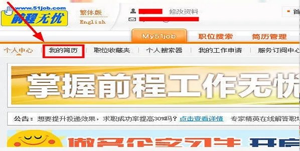 51jop的简历怎么下载