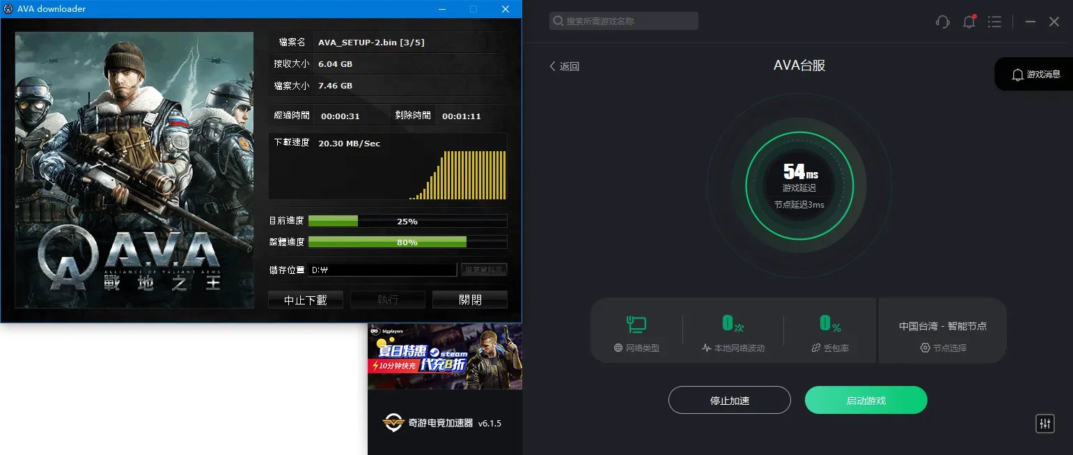 ava台服什么加速器支持加速 下载速度慢解决办法