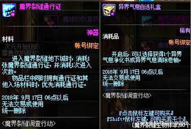 《DNF》魔界裂缝活动解析