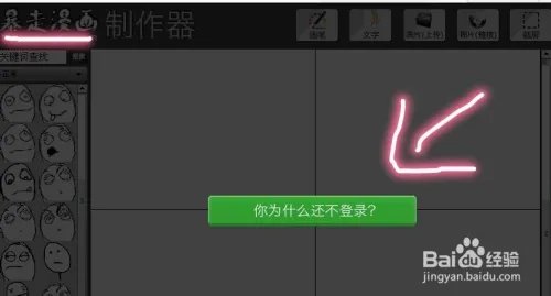 怎么在线制作暴走漫画