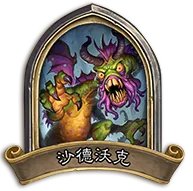 《炉石传说》万圣节怪兽来袭BOSS攻略