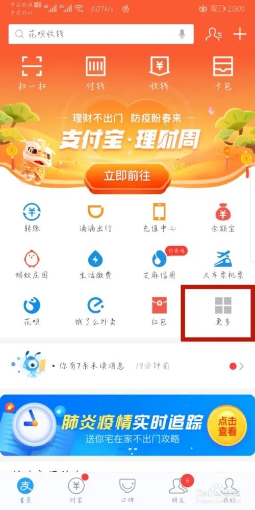 蚂蚁森林能量保护罩在哪里