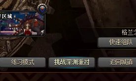 DNF如何开启深渊派对