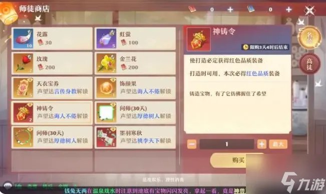 梦幻新诛仙怎么进行师徒传功 梦幻新诛仙师徒玩法详解