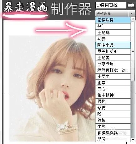 怎么在线制作暴走漫画