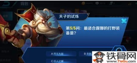 最适合露娜的打野装备是什么