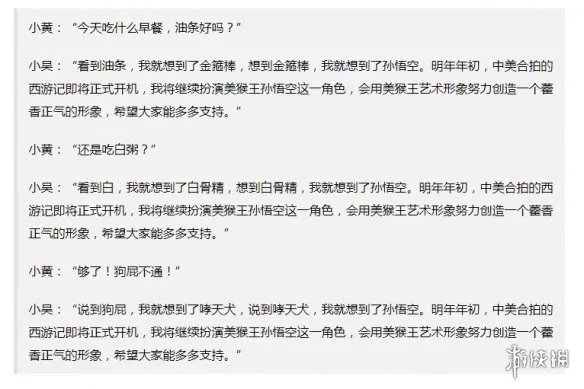 六学家西霸六小龄童体是什么梗 章口就莱中美合拍西游记电影是什么意思