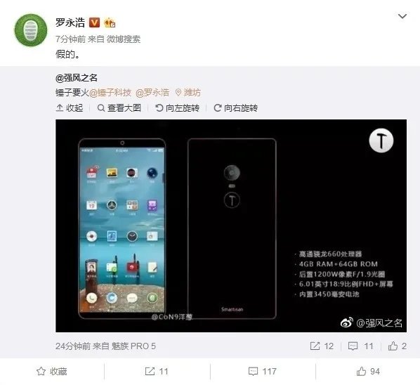 终于等到锤子“全面屏”罗永浩却不承认