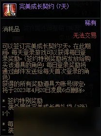 DNF完美成长契约活动一览