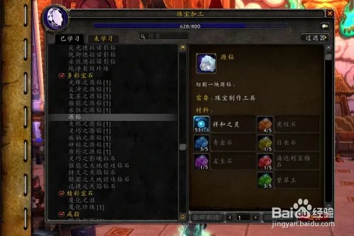 魔兽世界源钻的制造及获得方法