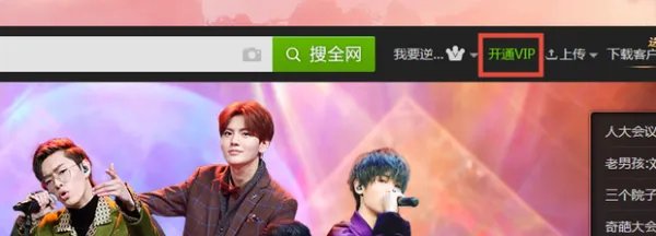 爱奇艺怎么开通vip会员？