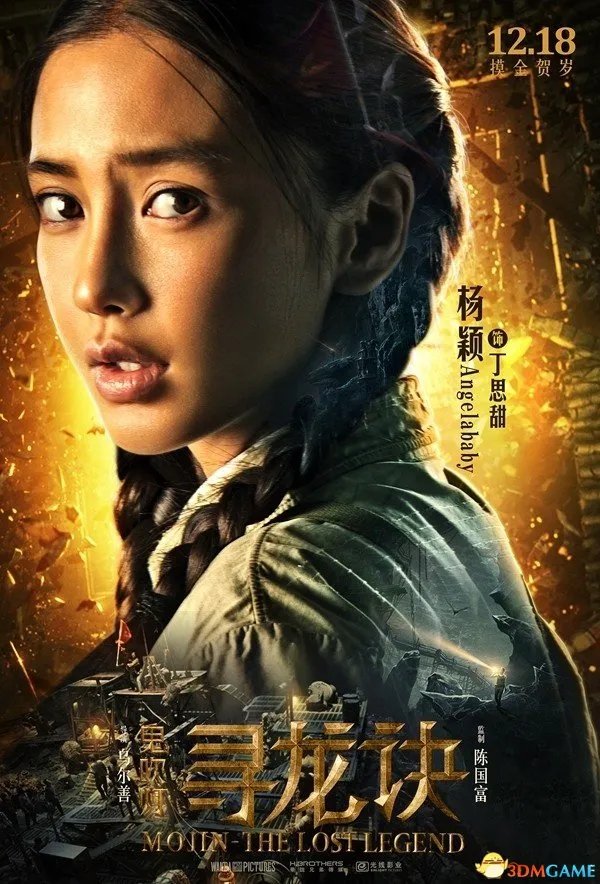 《鬼吹灯之寻龙诀》新海报阴森 Angelababy肿么了