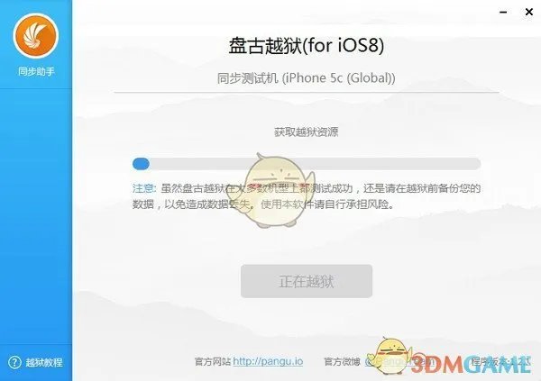 《同步助手》越狱教程