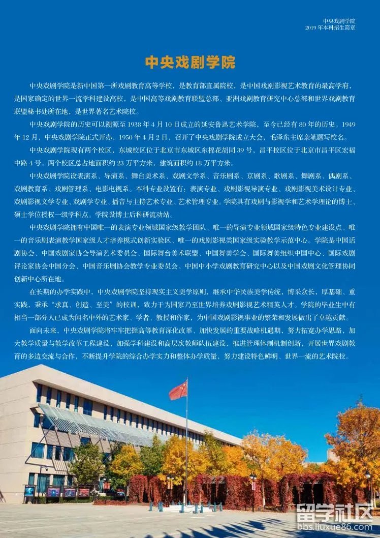 中央戏剧学院2019本科招生简章