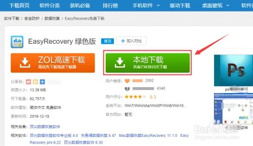 easyrecovery怎么下载
