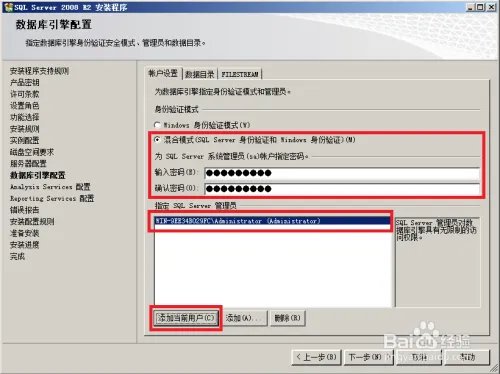 图解SQL SERVER 2008R2安装与配置