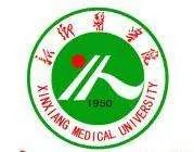 新乡医学院是几本