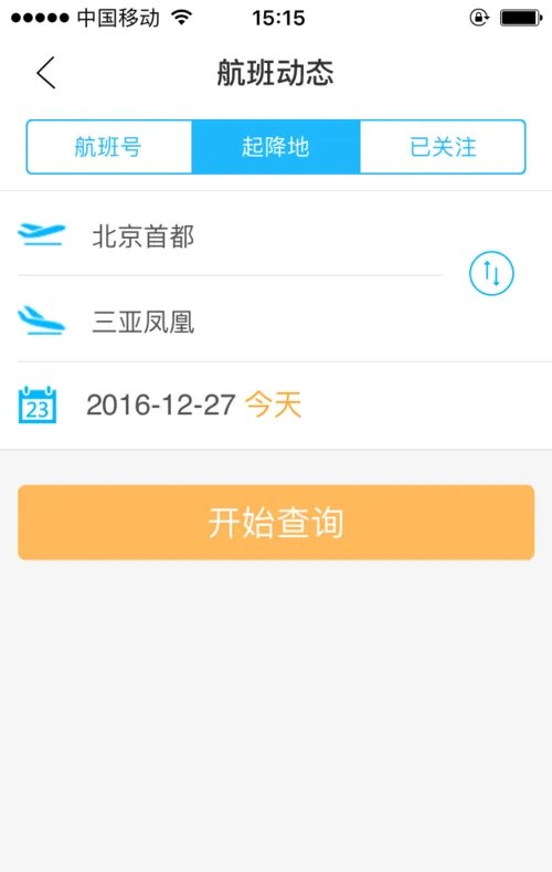 上海虹桥机场实时航班查询