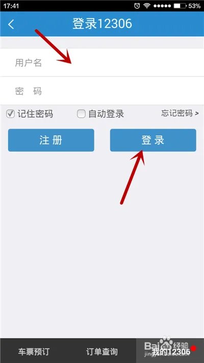 用手机软件如何进行火车票余票查询？