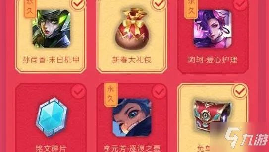 《王者荣耀》2021新年许愿领取教程 新年许愿怎么领取