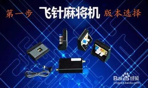 30年维修工安装飞针麻将机设备程序的NB技术攻略