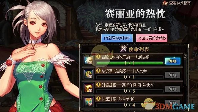 《DNF》2018国庆冒险家特权更新