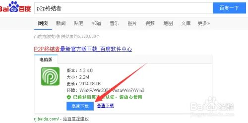 p2p终结者怎么用