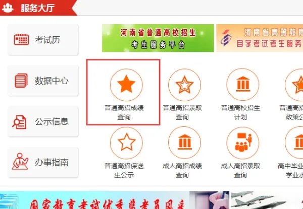 2017河南高考成绩在哪个网站查询