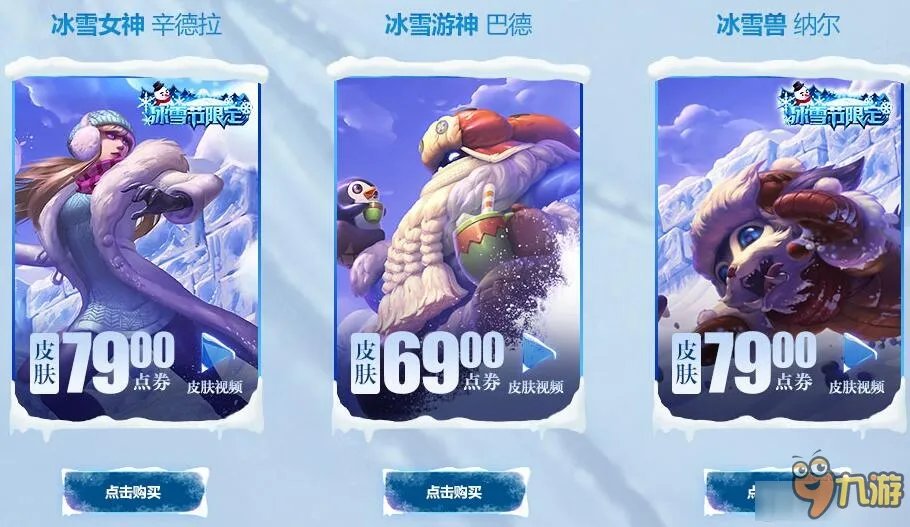 LOL大冰雪节抽限定皮肤活动网址 LOL大冰雪节2016官网活动