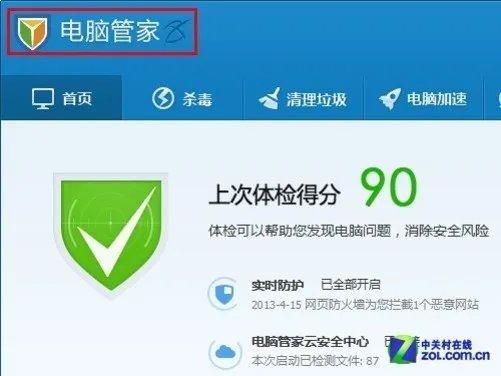 鹰眼引擎强力来袭 腾讯电脑管家8.0评测