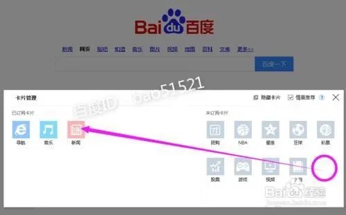 在百度首页看头条新闻