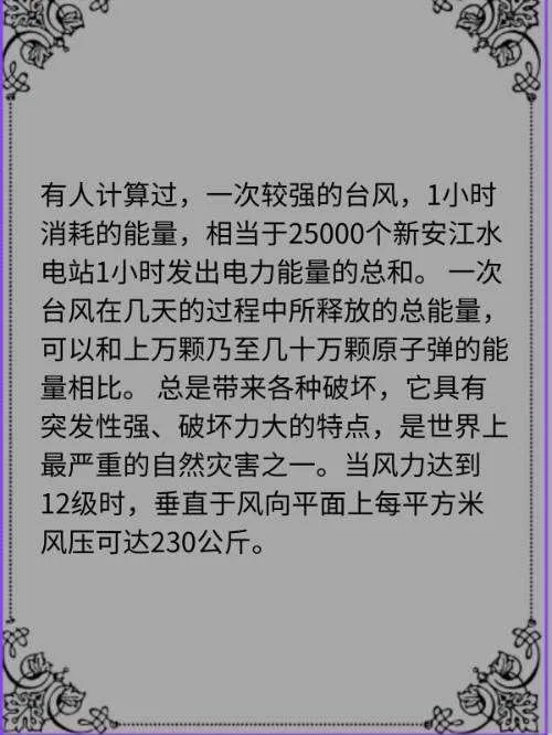 山竹台风多少级?