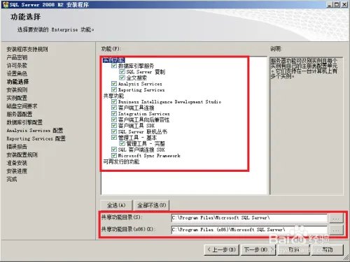 图解SQL SERVER 2008R2安装与配置