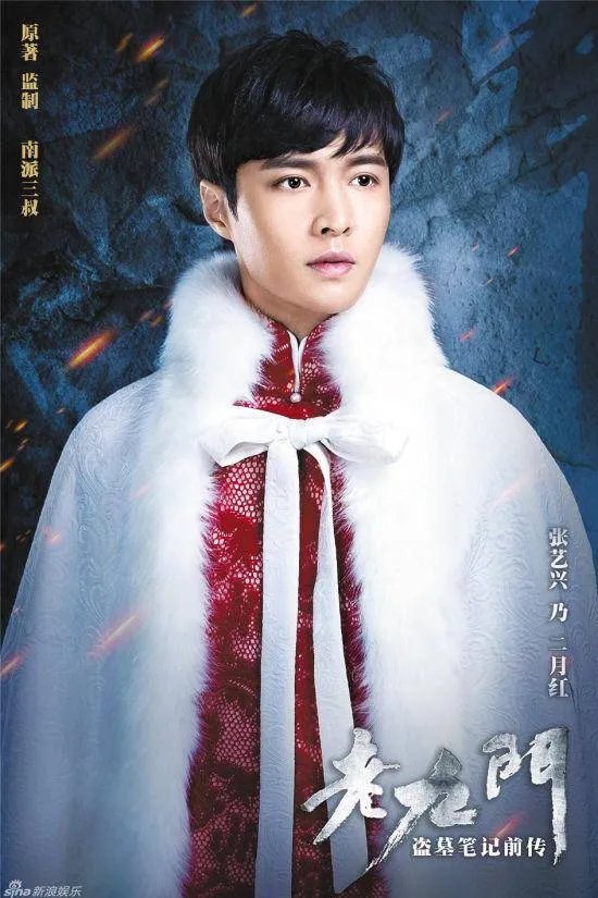 给大家介绍一下老九门吧