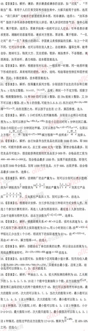 2017山东公务员考试行测试题及答案解析