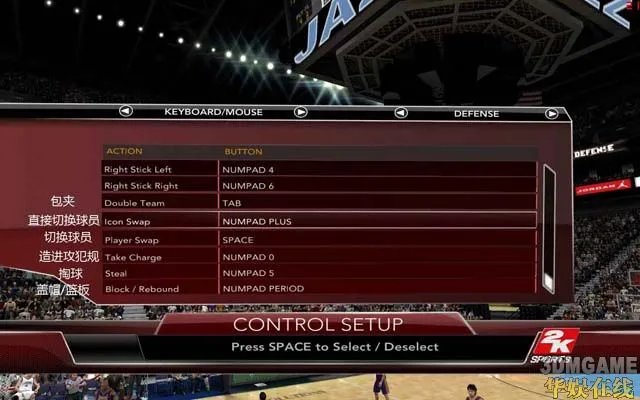《NBA 2K9》完全图解操作设置