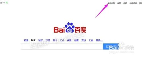 在百度首页看头条新闻