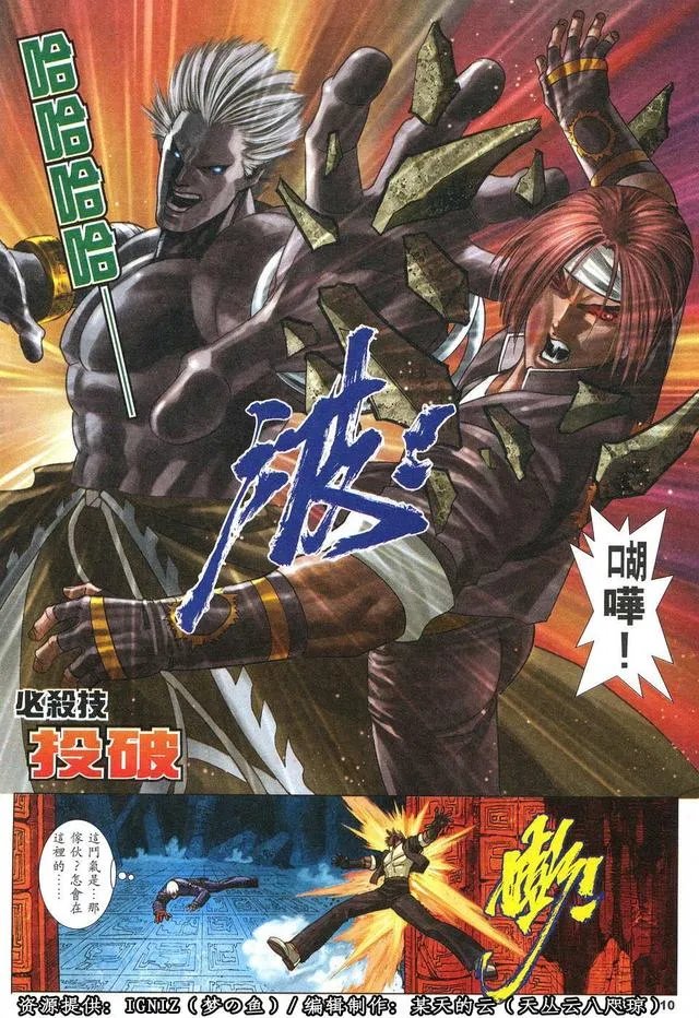 《拳皇2003》漫画中无界的实力到底如何?