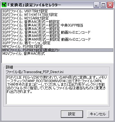 PSP的mp4视频文件制作教程