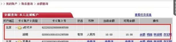 中国工商银行查询余额查询余额