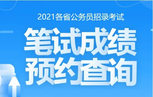 2021河南公务员考试行测真题及答案
