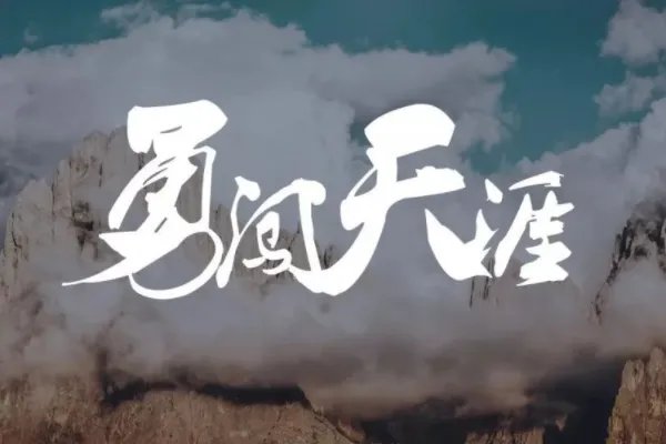 好看的字体有哪些?