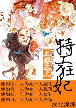 特工女帝凤倾天下的目录