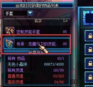 90版本dnf怎么合成传承