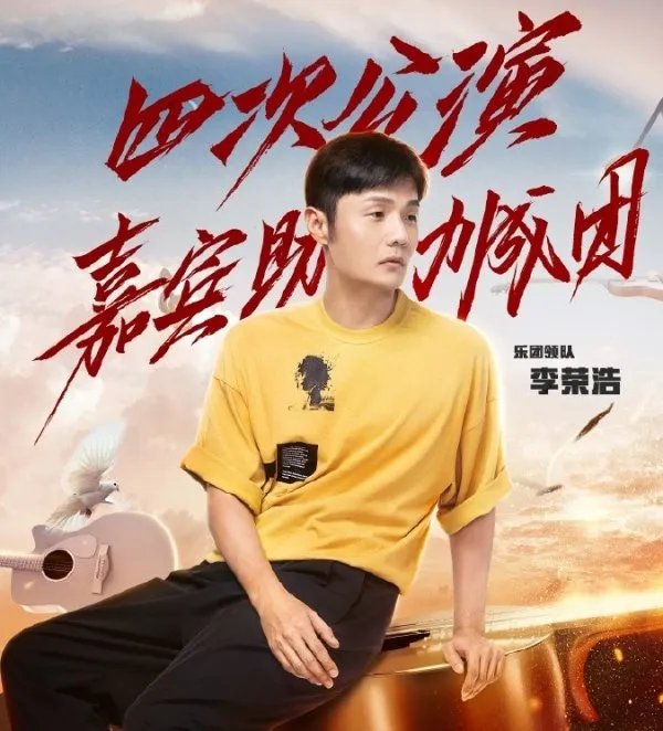 钱正昊参加过《一起乐队吧》吗？