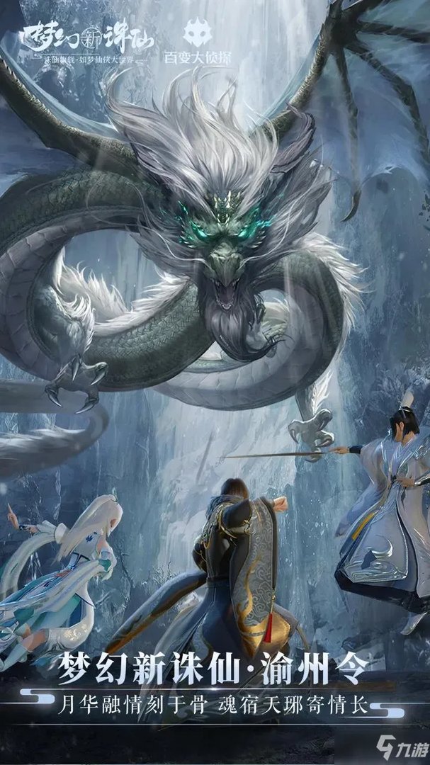 百变大侦探梦幻新诛仙渝州令凶手是谁？梦幻新诛仙渝州令剧本杀答案解析