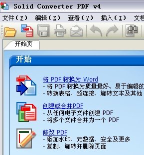 求一款pdf转换成word的转换器，要求绿色无毒，简单方便，免费破解的