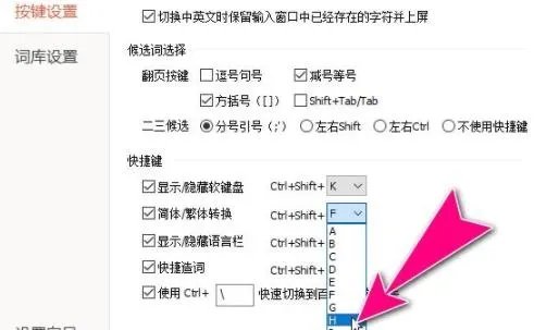 五笔输入法把繁体改简体字方法