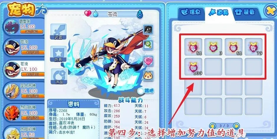 洛克王国努力值怎么重新分配